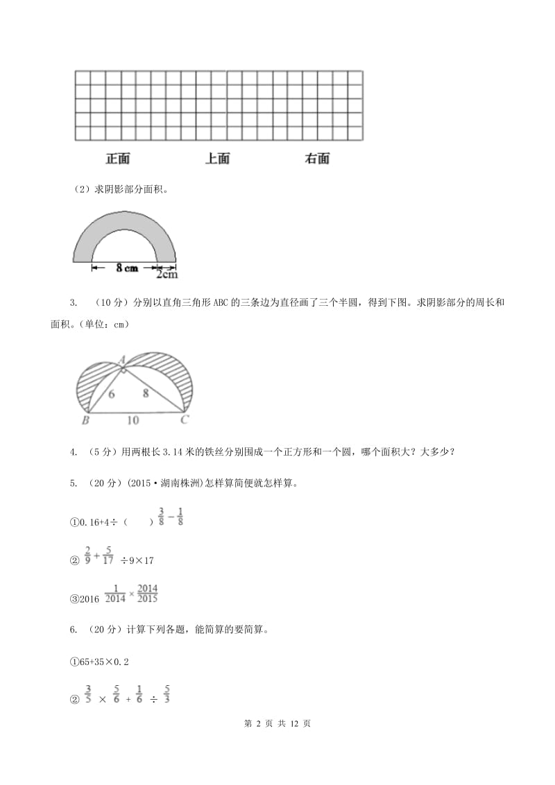 北师大版六年级上册数学期末复习冲刺卷（三）（II ）卷.doc_第2页