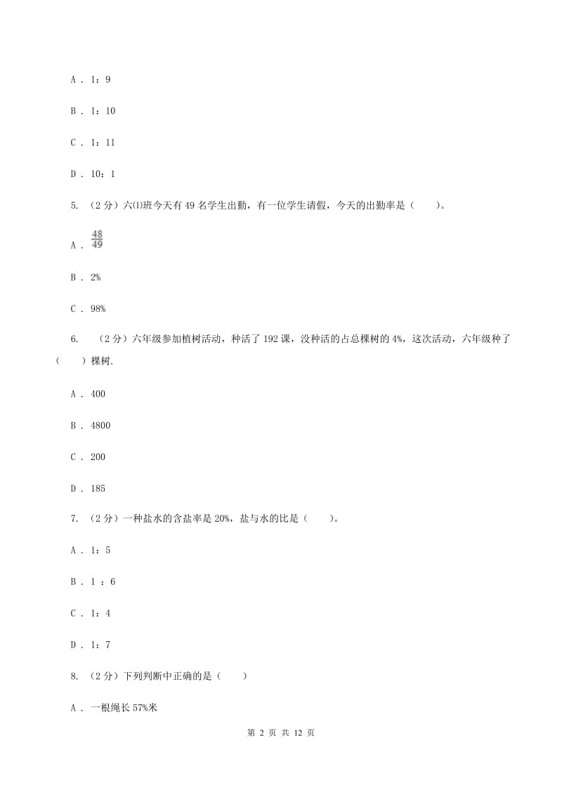 北师大版六年级上册数学期末专项复习冲刺卷（六）：百分数（I）卷.doc_第2页