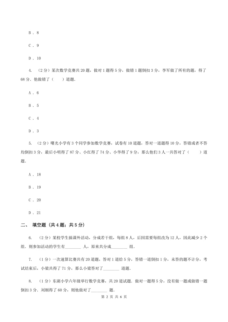 冀教版小升初典型问题分类：盈亏问题（II ）卷.doc_第2页