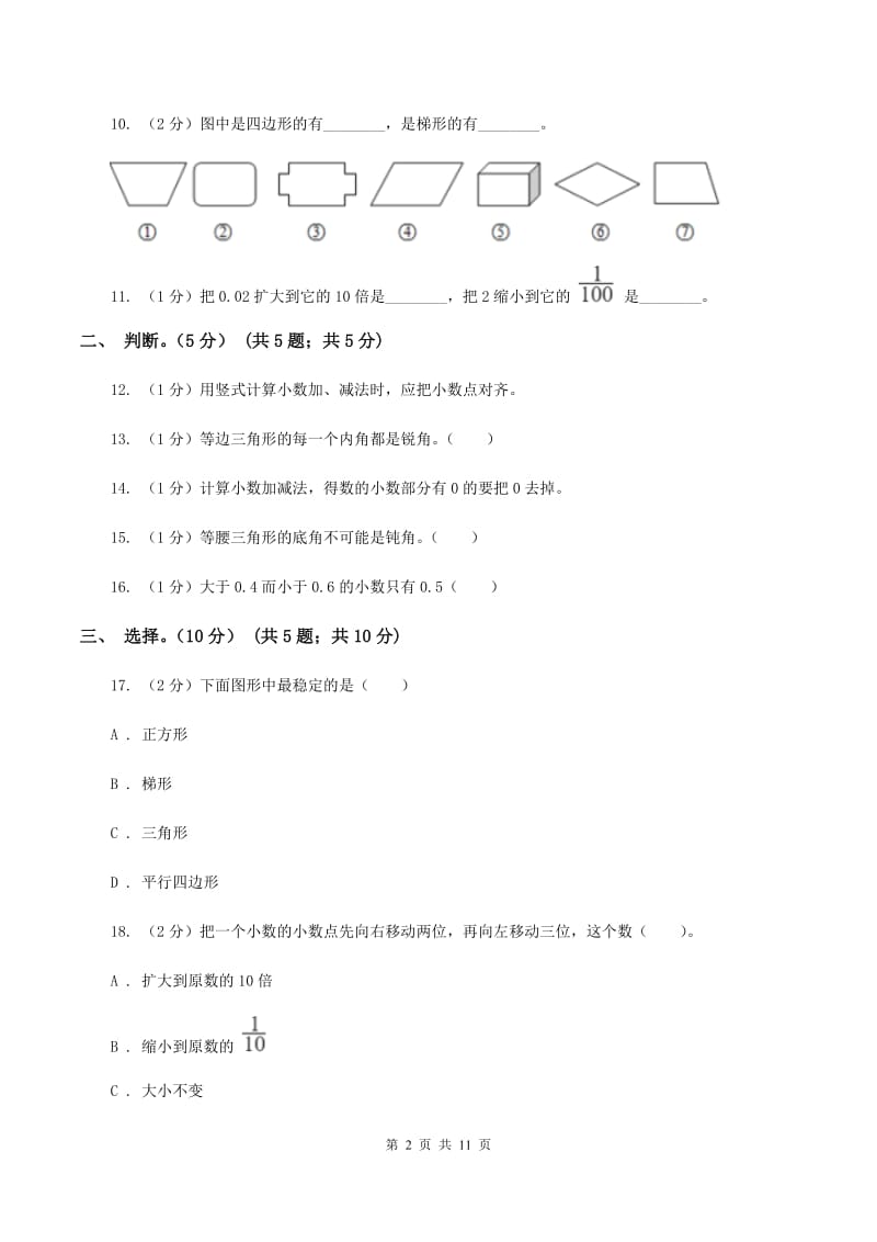 人教版2019-2020学年四年级下学期数学期中试卷C卷.doc_第2页