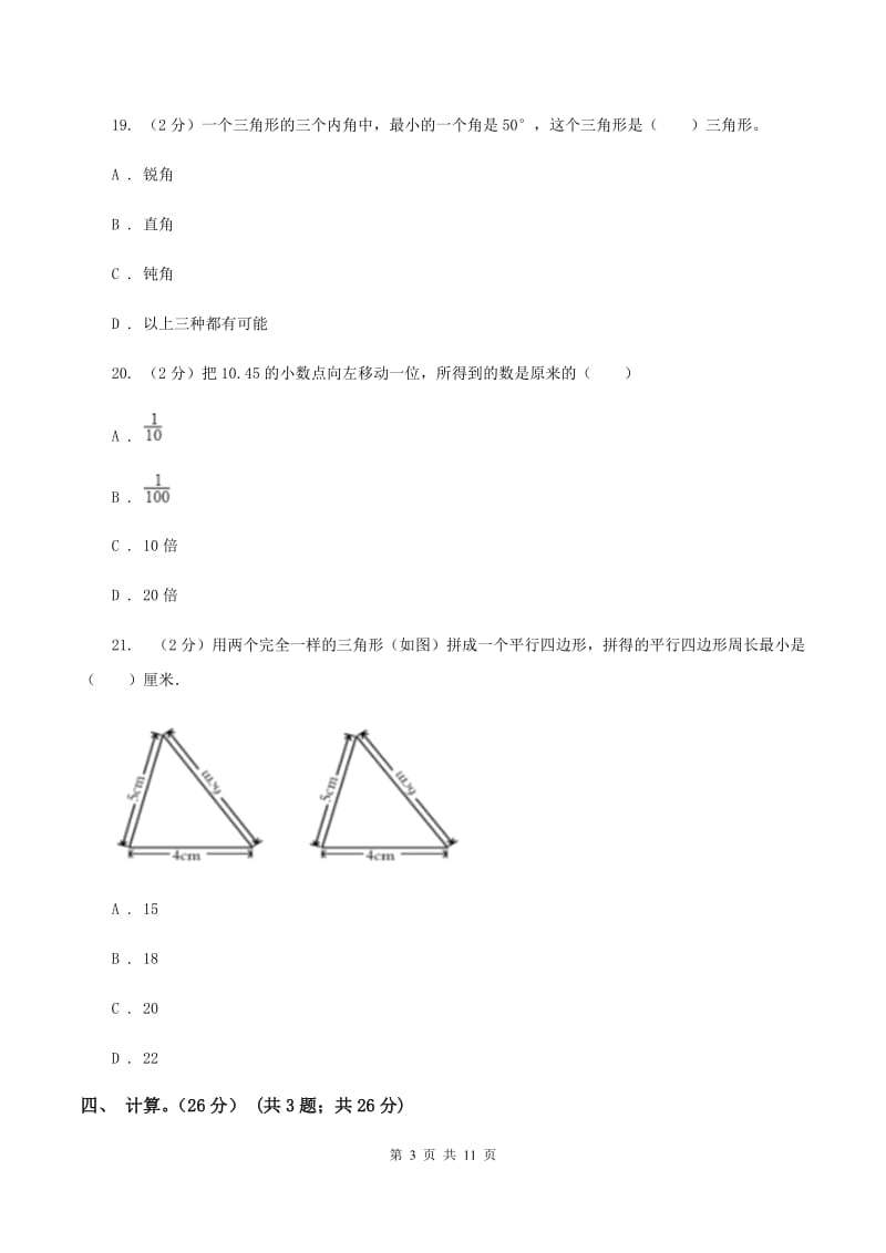 人教版2019-2020学年四年级下学期数学期中试卷C卷.doc_第3页