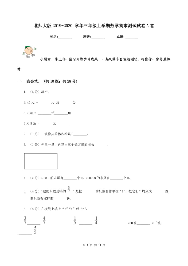 北师大版2019-2020 学年三年级上学期数学期末测试试卷A卷.doc_第1页