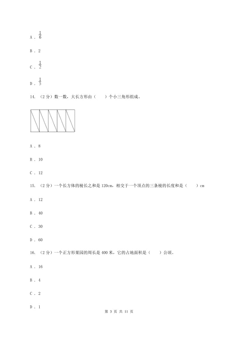 北师大版2019-2020 学年三年级上学期数学期末测试试卷A卷.doc_第3页