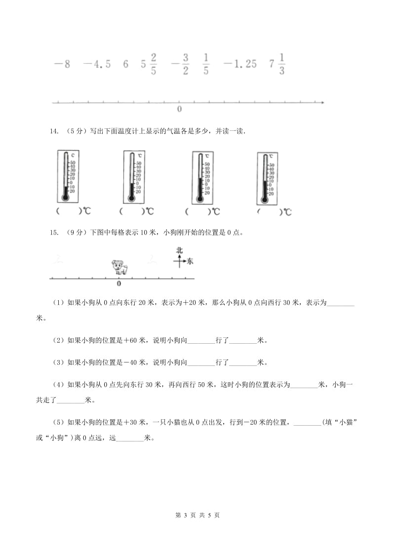 冀教版数学六年级下学期 第一单元第三课时用正、负数表示意义相反的量 同步训练B卷.doc_第3页