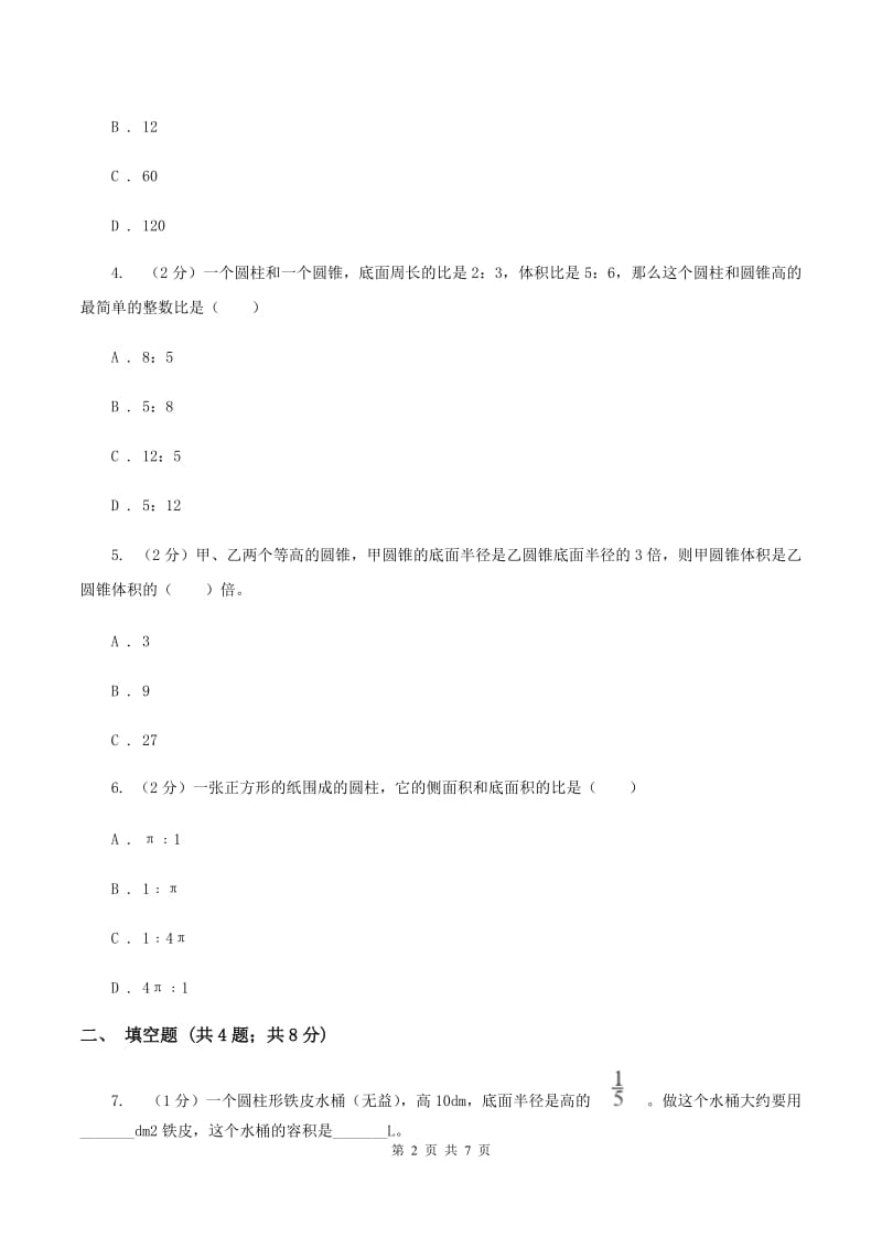 2019-2020学年冀教版小学数学六年级下册 四、圆柱和圆锥 同步训练.doc_第2页