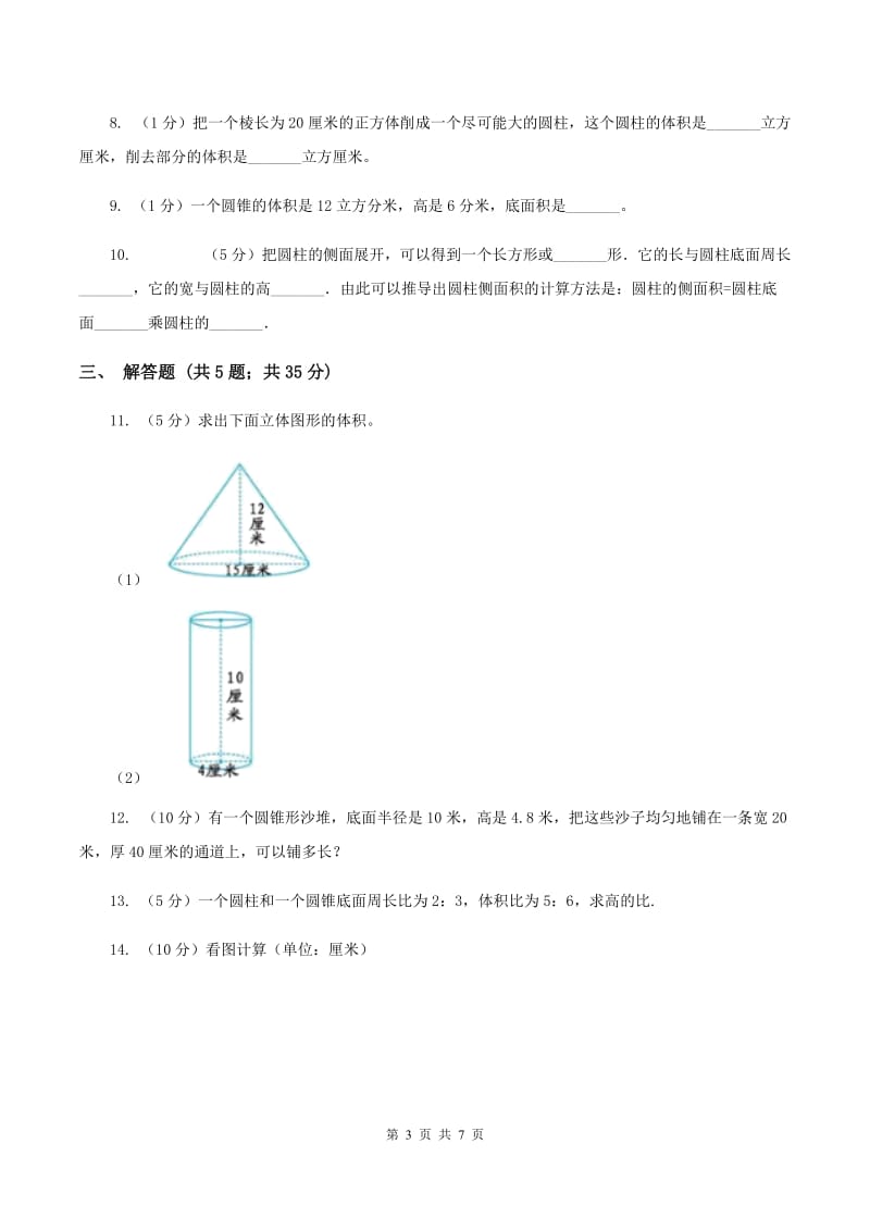 2019-2020学年冀教版小学数学六年级下册 四、圆柱和圆锥 同步训练.doc_第3页