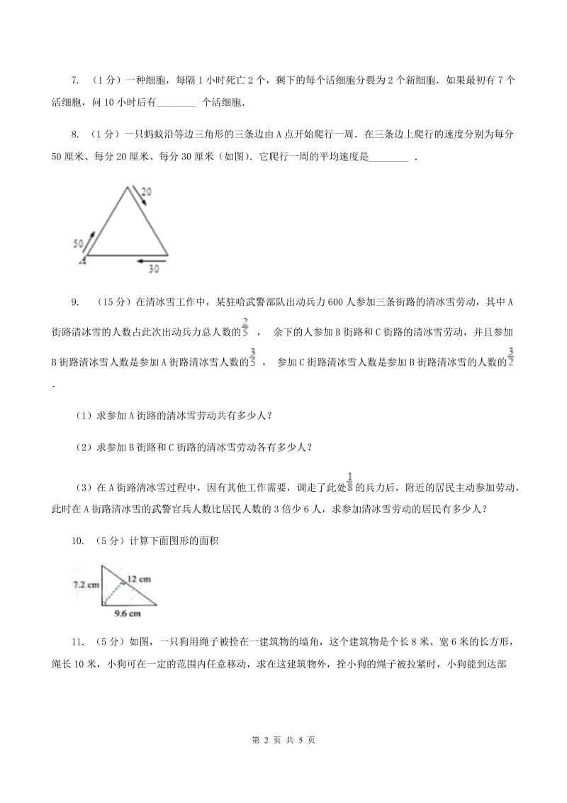 2020年7月新人教版小升初数学试卷（2）C卷.doc_第2页