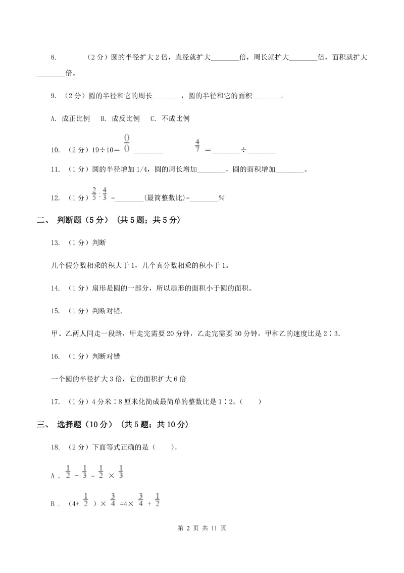 北师大版2019-2020学年六年级上学期数学12月月考试卷（II ）卷.doc_第2页