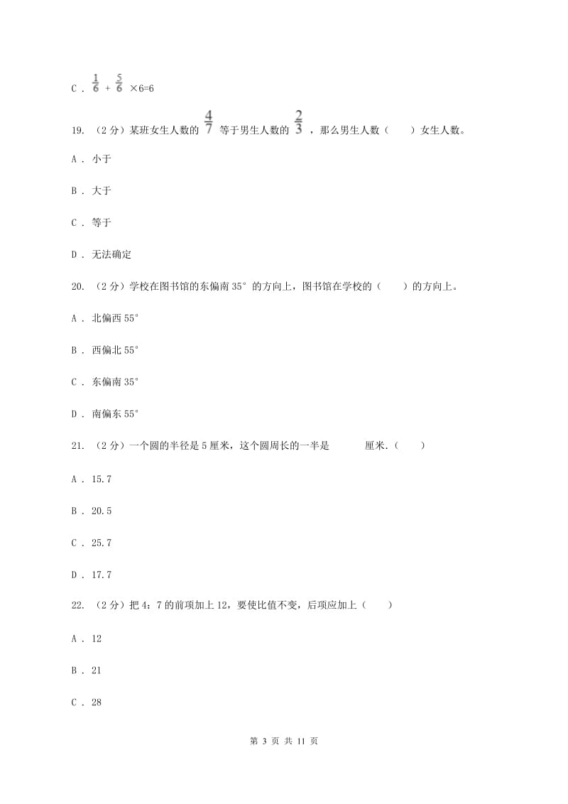 北师大版2019-2020学年六年级上学期数学12月月考试卷（II ）卷.doc_第3页