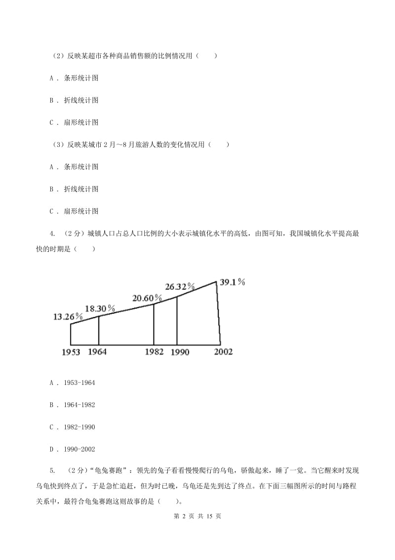 人教版数学六年级下册第六章6.3统计与概率 同步测试（I）卷.doc_第2页