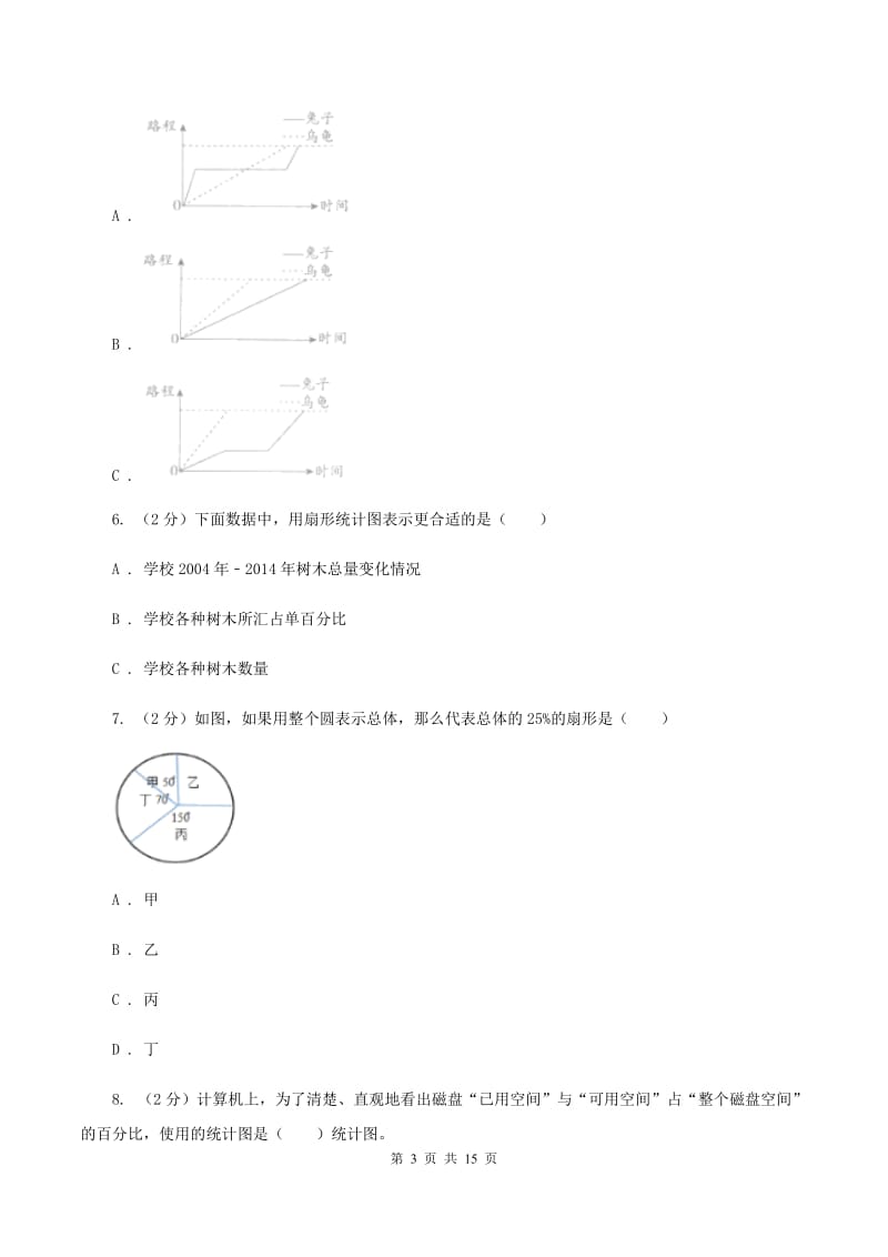 人教版数学六年级下册第六章6.3统计与概率 同步测试（I）卷.doc_第3页