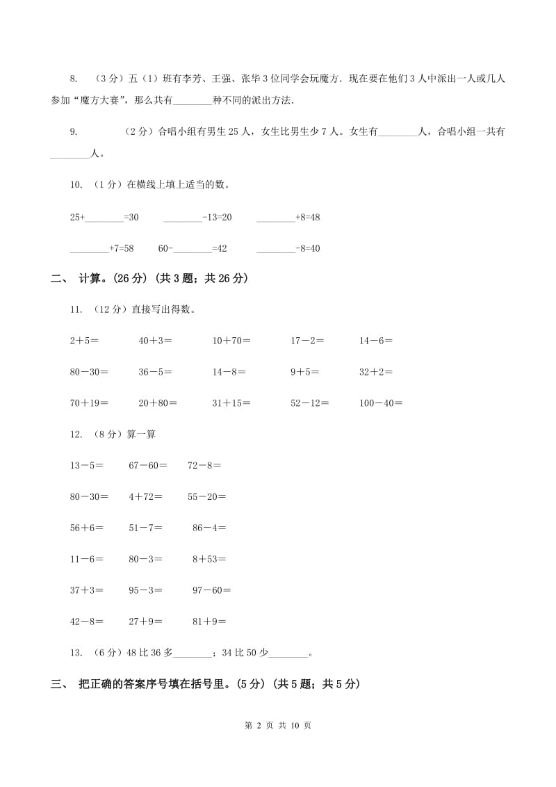 人教统编版2019-2020学年一年级下学期数学期末试卷（II ）卷.doc_第2页