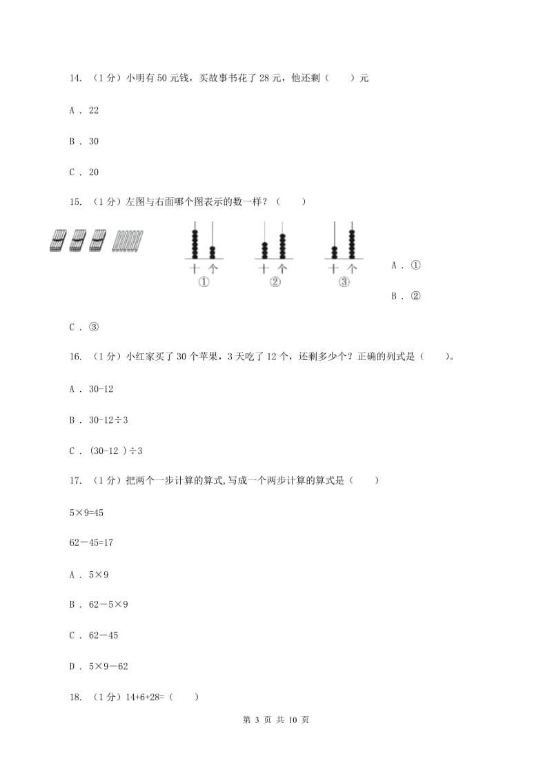 人教统编版2019-2020学年一年级下学期数学期末试卷（II ）卷.doc_第3页