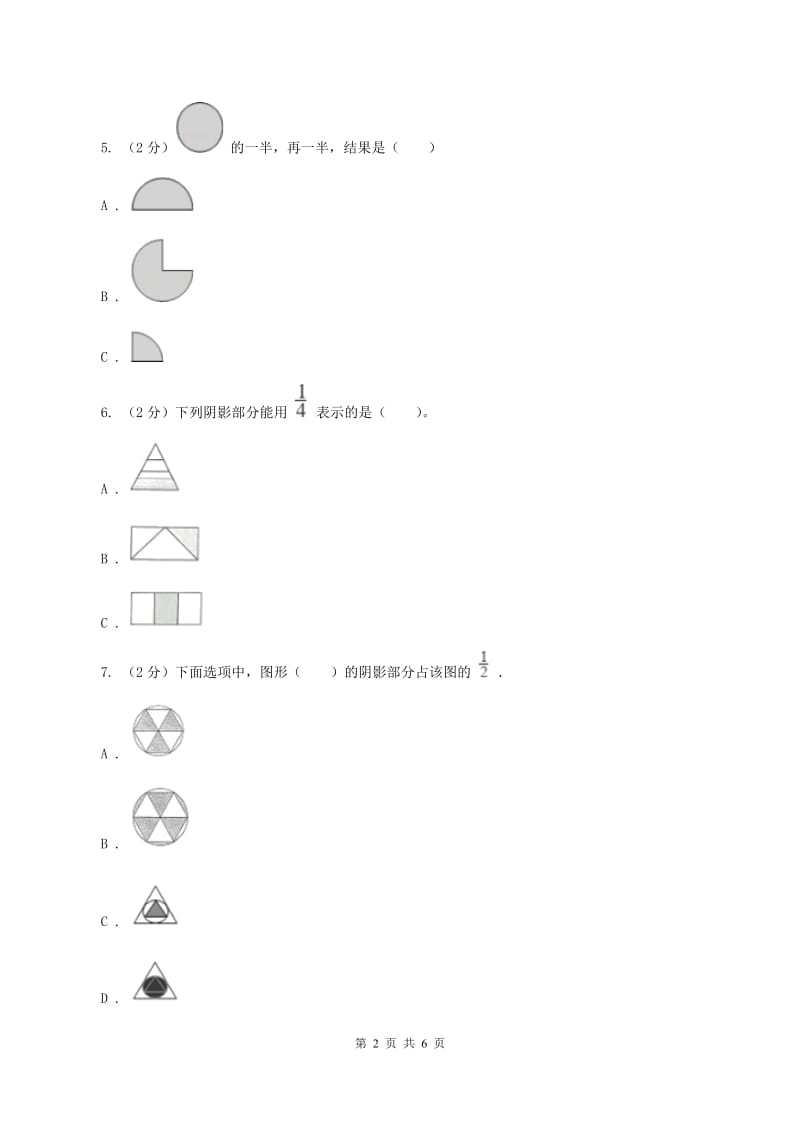 人教版小学数学三年级上册第八单元 分数的初步认识 第一节 几分之一 同步测试B卷.doc_第2页
