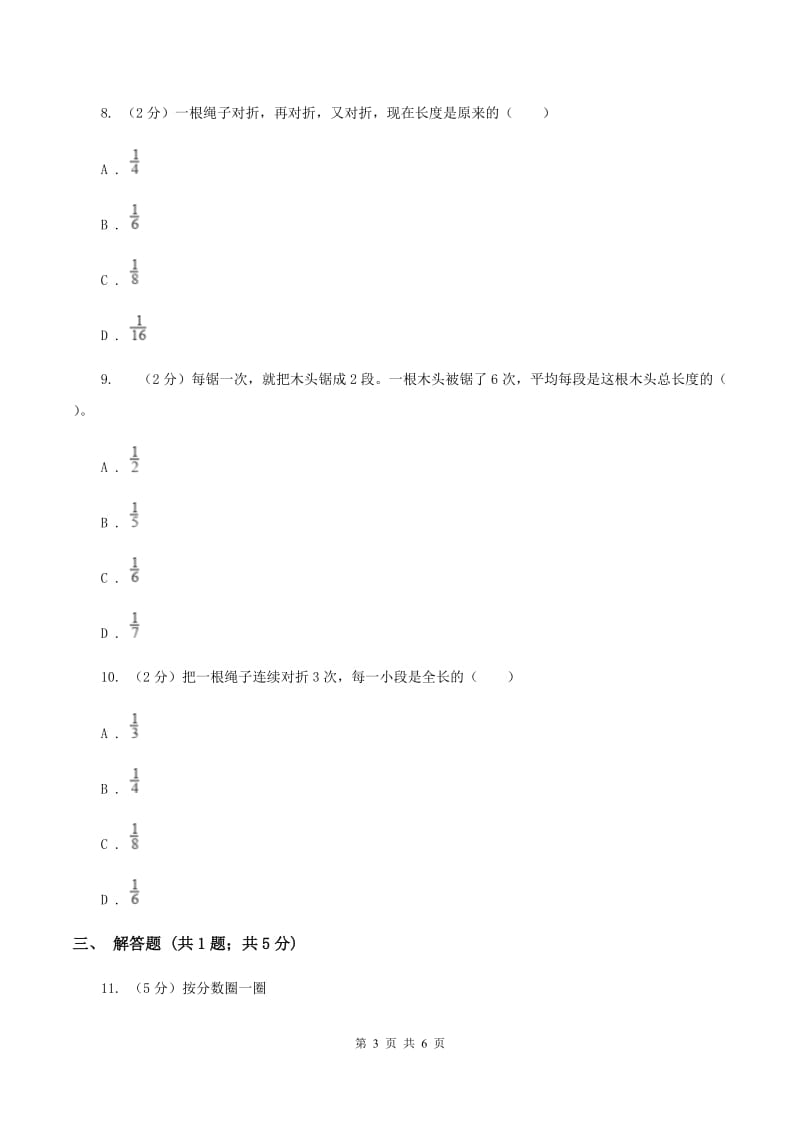 人教版小学数学三年级上册第八单元 分数的初步认识 第一节 几分之一 同步测试B卷.doc_第3页