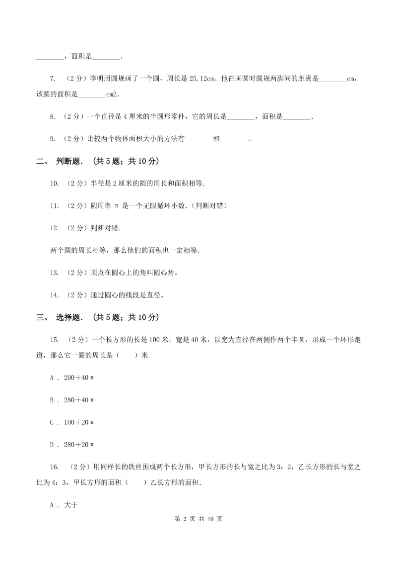 北师大版六年级上学期月考数学试卷（9月份）D卷.doc_第2页