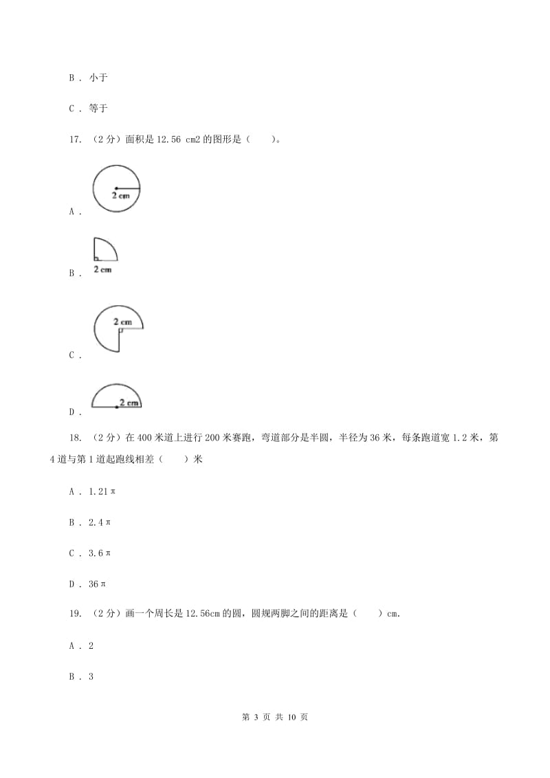 北师大版六年级上学期月考数学试卷（9月份）D卷.doc_第3页