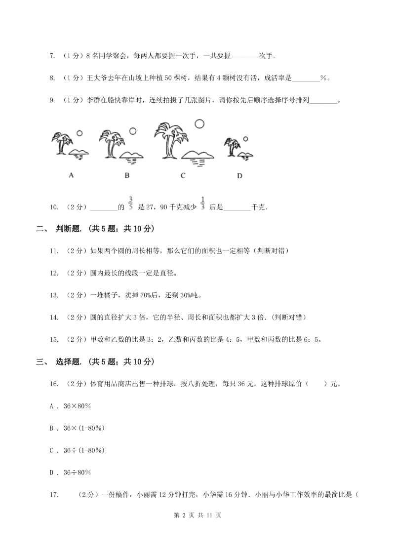 北京版2019-2020学年上学期六年级数学期末试卷B卷.doc_第2页