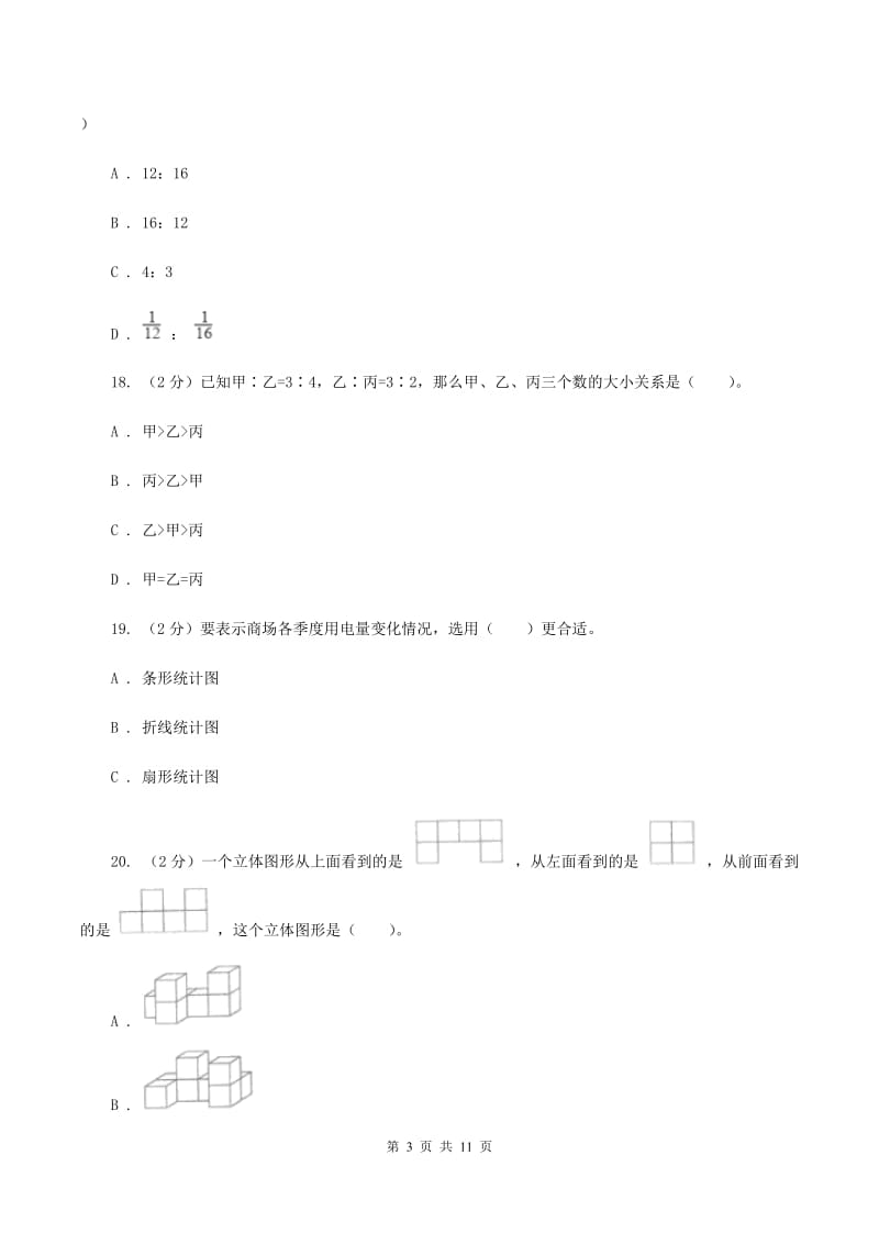 北京版2019-2020学年上学期六年级数学期末试卷B卷.doc_第3页