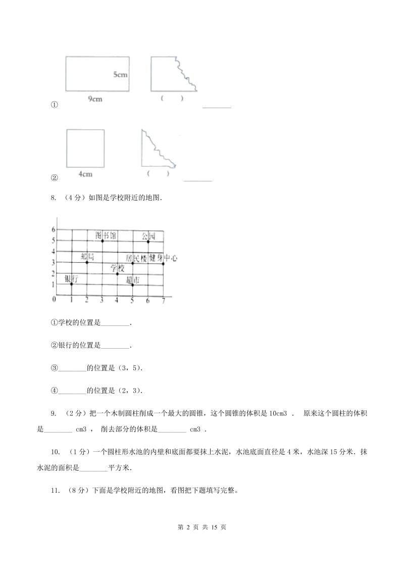 人教版2020年小升初数学备考专题 图形与几何提高卷（I）卷.doc_第2页