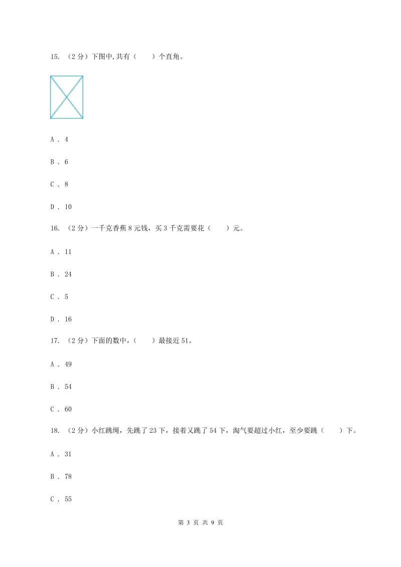 人教版2019-2020学年二年级上学期数学期中试卷A卷.doc_第3页