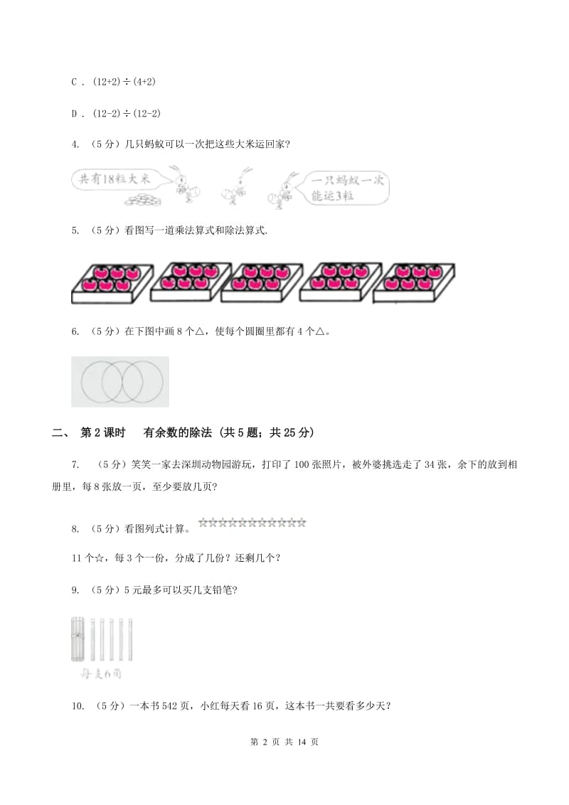 人教版小学数学二年级下册第十单元 总复习（I）卷.doc_第2页