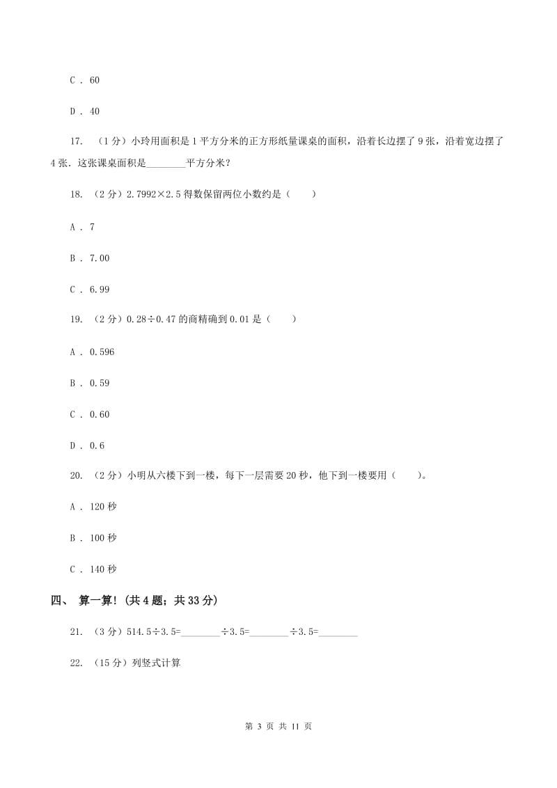 冀教版2019-2020学年上学期期末五年级数学试卷（II ）卷.doc_第3页