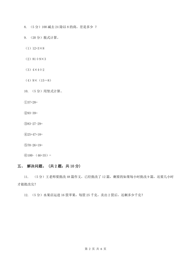 人教版小学数学二年级下册 第五单元第二课 带括号的混合运算 同步练习 C卷.doc_第2页