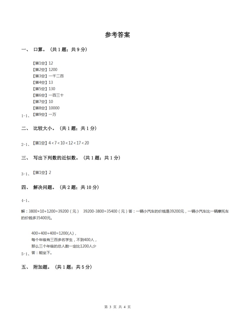 人教版小学数学二年级下册 第七单元第三课 整百、整千数加减法 同步练习 B卷.doc_第3页