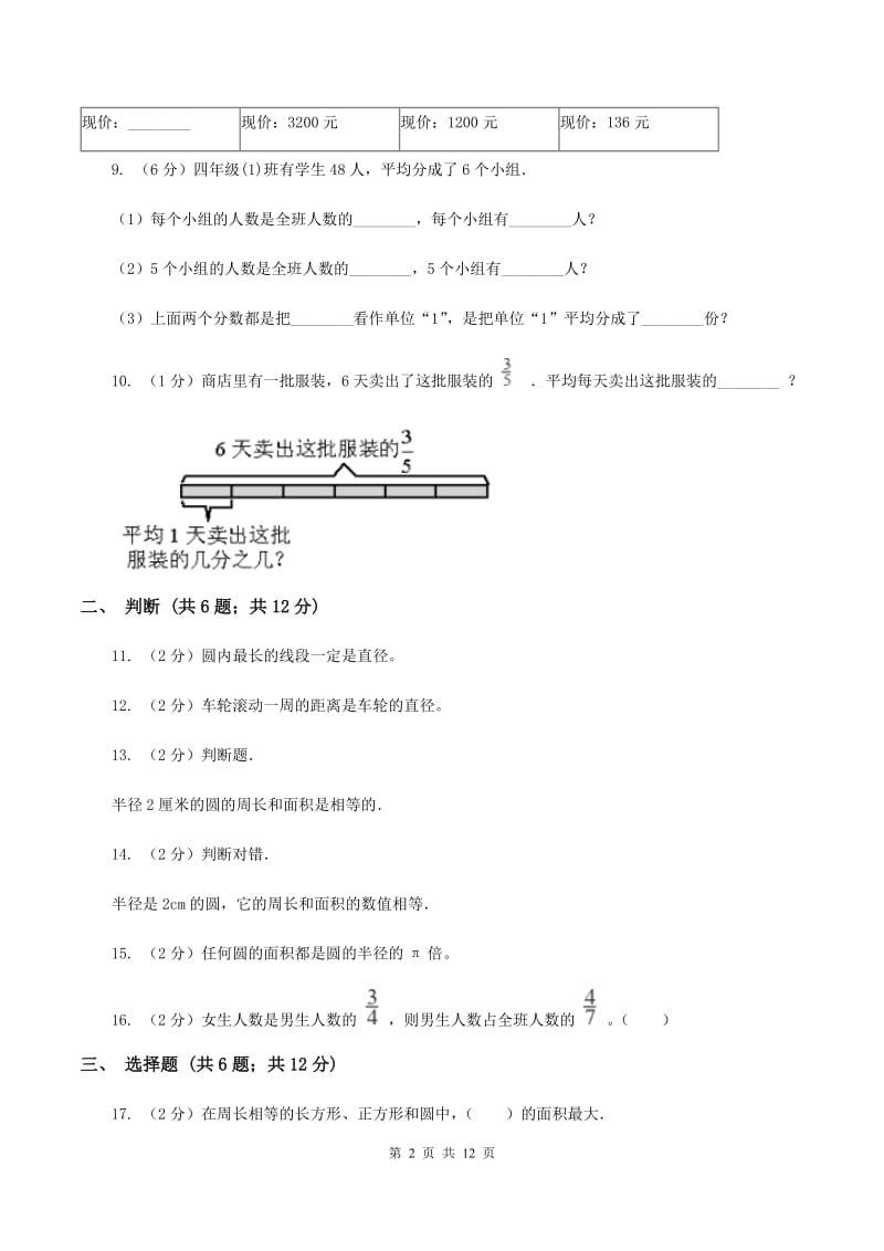 北师大版六年级上学期第一次月考数学试卷C卷.doc_第2页