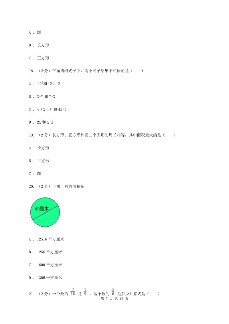 北师大版六年级上学期第一次月考数学试卷C卷.doc_第3页