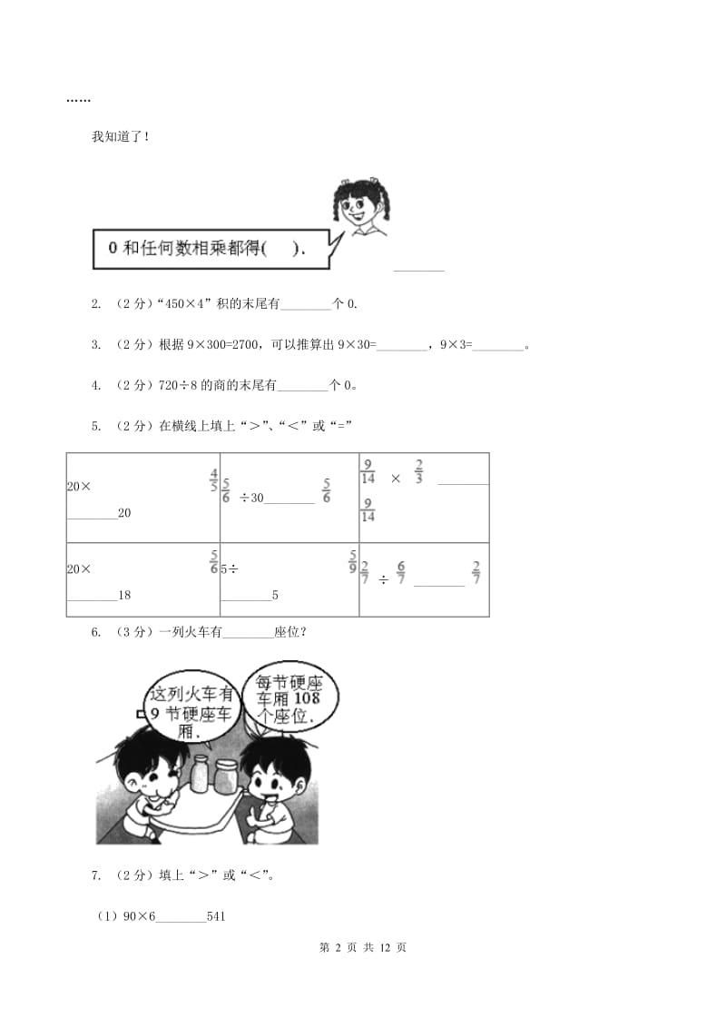 人教统编版2019-2020学年三年级上学期数学第三次月考试卷D卷.doc_第2页