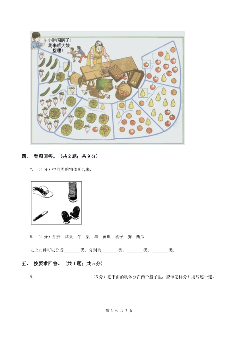 人教版数学一年级下册-第三单元《分类与整理》 单元检测题 C卷.doc_第3页