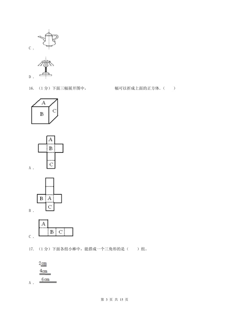 2019-2020学年小学数学人教版六年级下册期末模拟试卷.doc_第3页