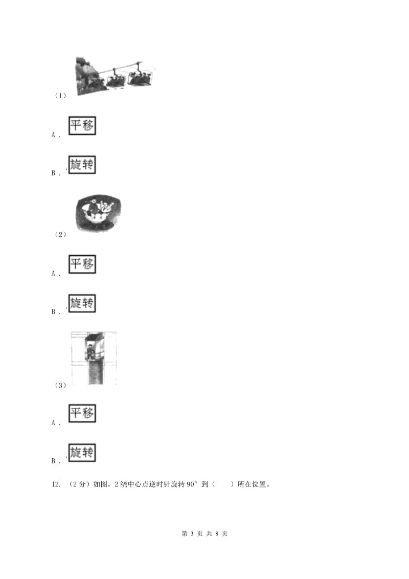 冀教版数学五年级下学期 第一单元第三课时平移 同步训练A卷.doc_第3页