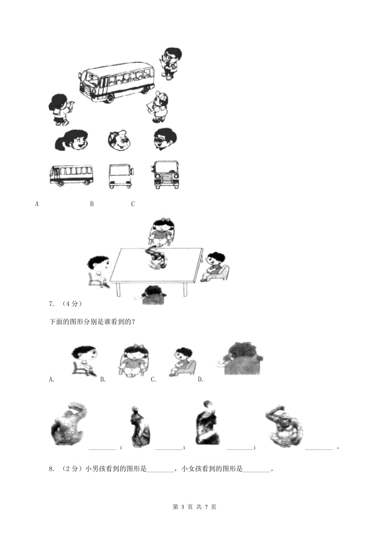 冀教版数学四年级下学期 第一单元第一课时观察事物 同步训练A卷.doc_第3页