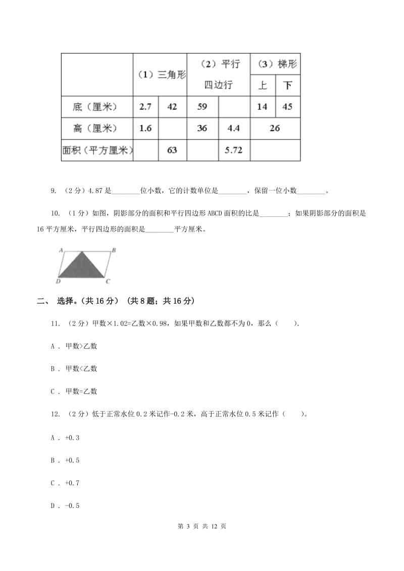 人教版2019-2020学年五年级上学期数学期中试卷D卷.doc_第3页