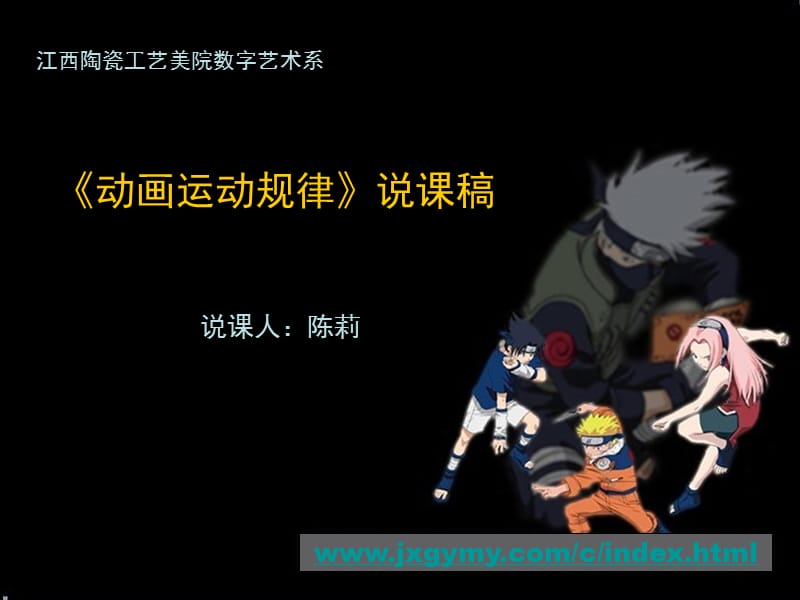 《动画运动规律》说课稿.ppt_第1页