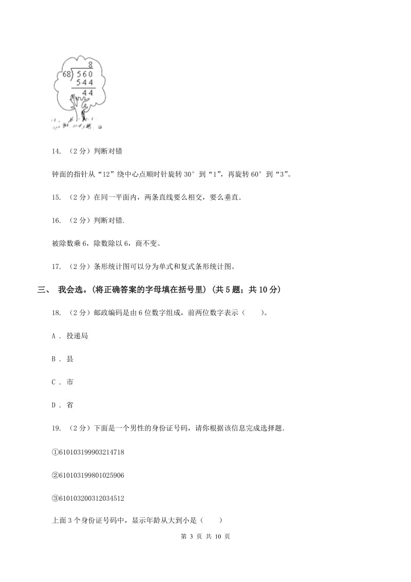 2019-2020学年青岛版六三制四年级上学期数学期末检测卷（一）D卷.doc_第3页