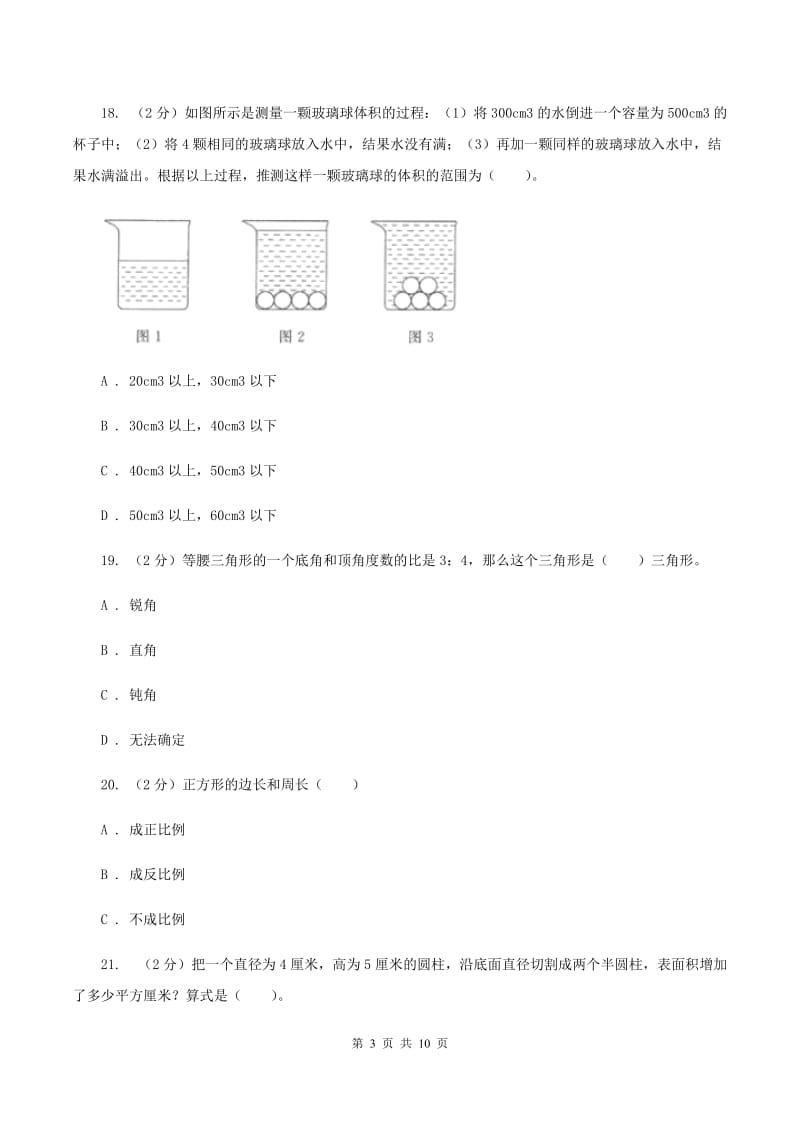 北师大版2020年小学数学毕业模拟考试模拟卷 8 （I）卷.doc_第3页