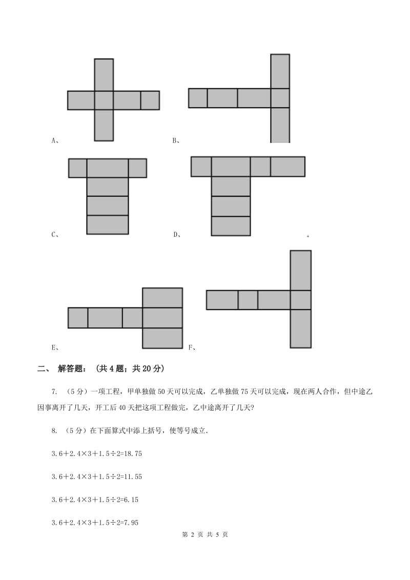 北师大版2020年成都小升初数学试题B卷.doc_第2页