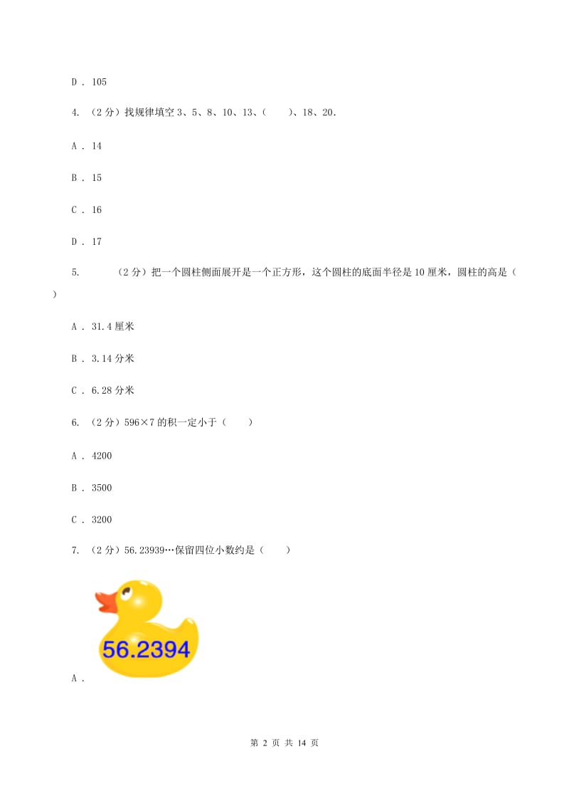 北师大版2020年小学数学毕业模拟考试模拟卷 6 （II ）卷.doc_第2页