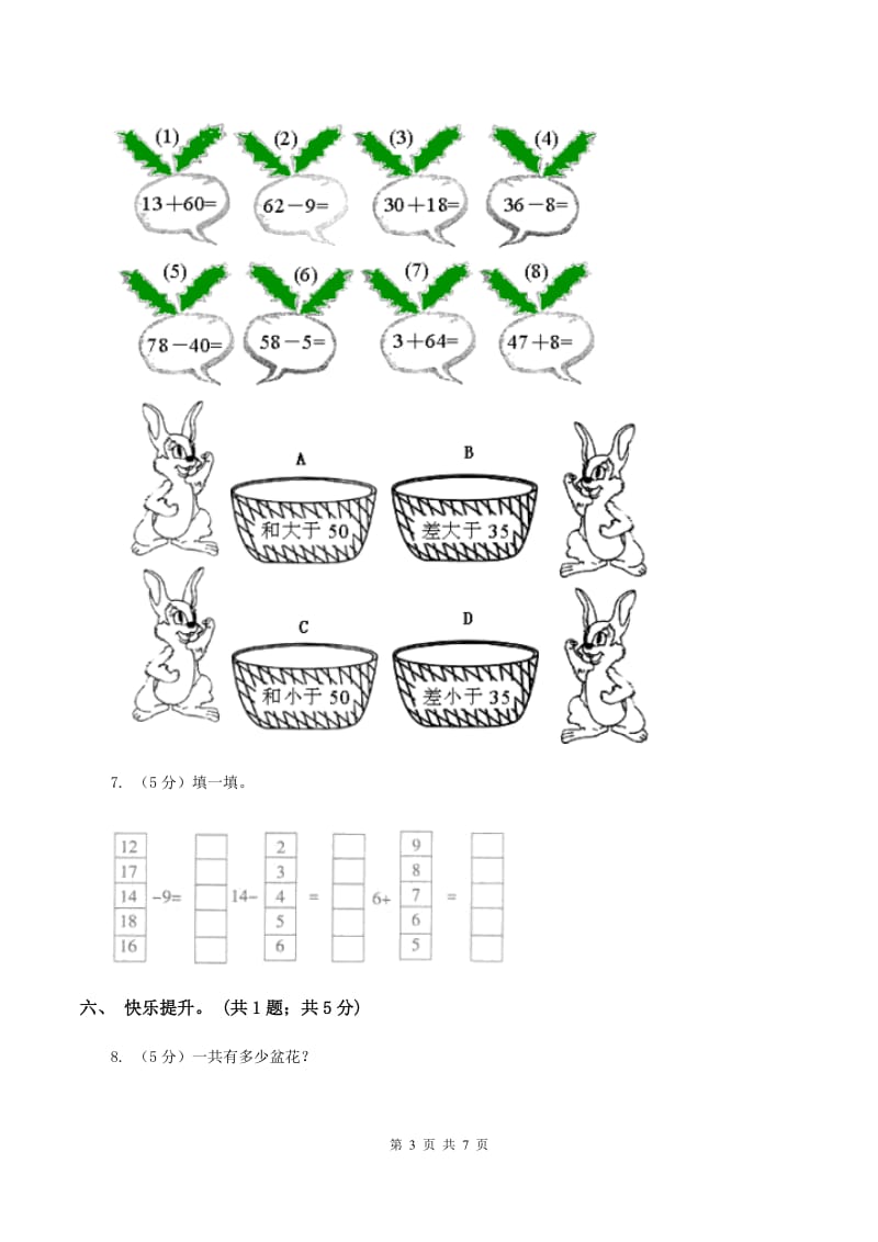 北师大版一年级下册 数学第六单元 第一课时 图书馆 （II ）卷.doc_第3页