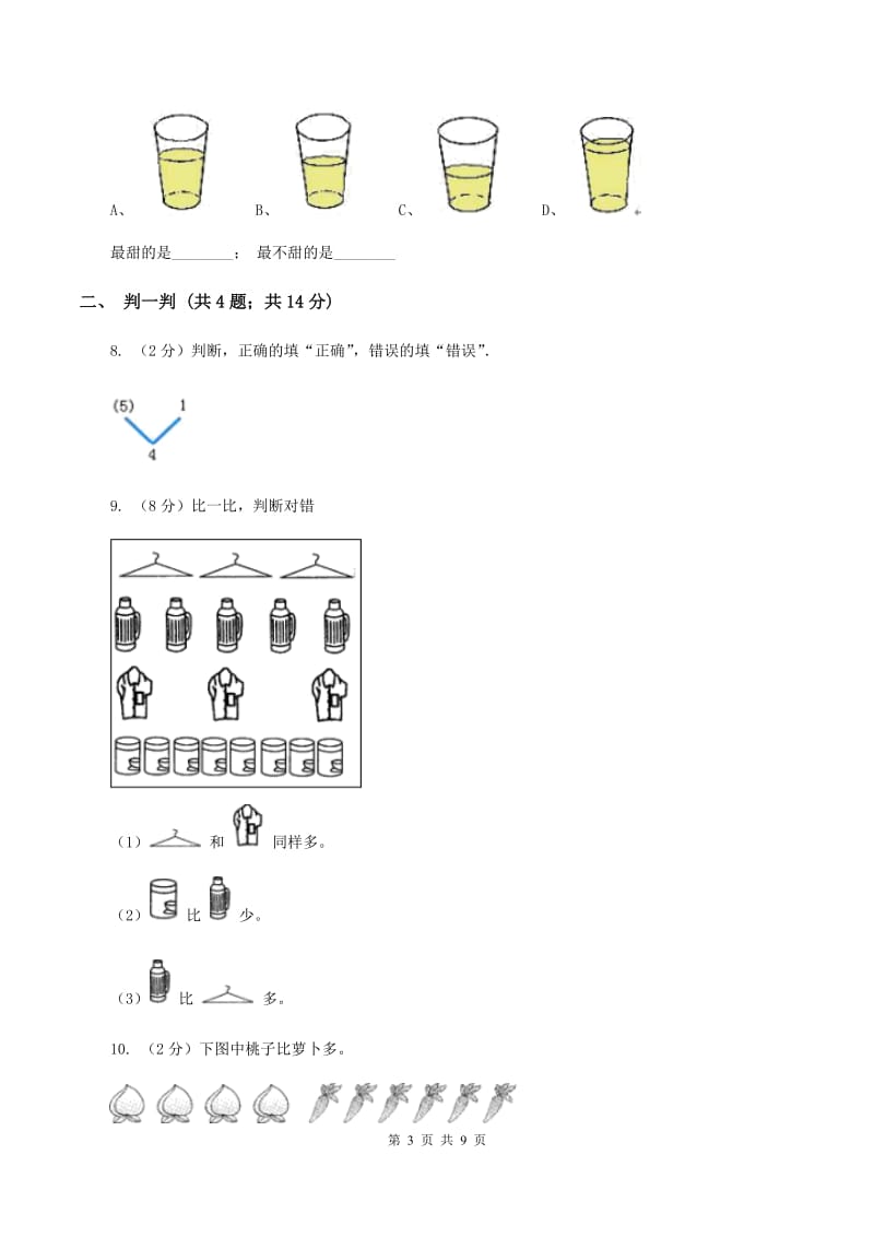 2019-2020学年北师大版一年级上册数学第一次月考试卷C卷.doc_第3页