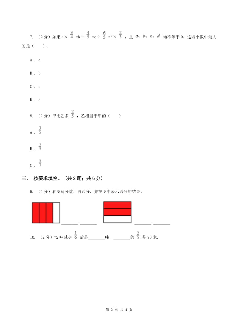 冀教版数学四年级下学期 第五单元第四课时用直线上的点表示分数 同步训练（I）卷.doc_第2页