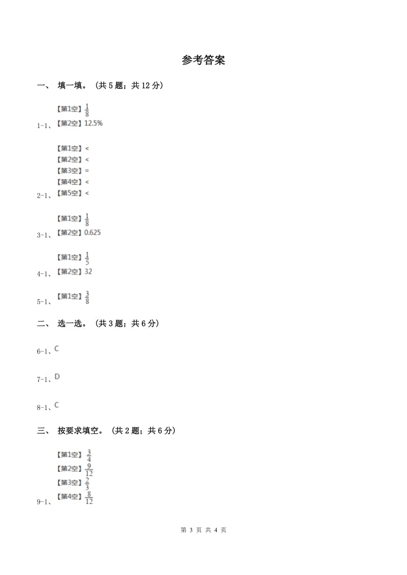 冀教版数学四年级下学期 第五单元第四课时用直线上的点表示分数 同步训练（I）卷.doc_第3页