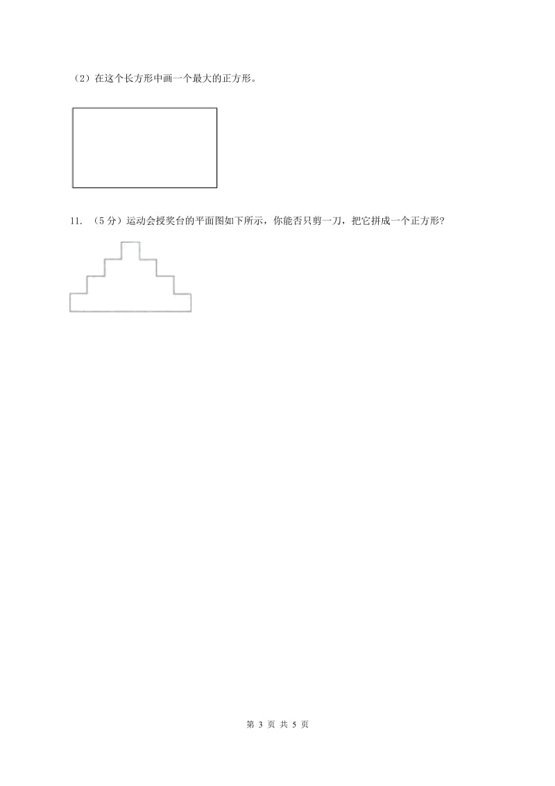 人教版小学数学三年级上册第七单元 长方形和正方形 第一节 四边形 同步测试A卷.doc_第3页