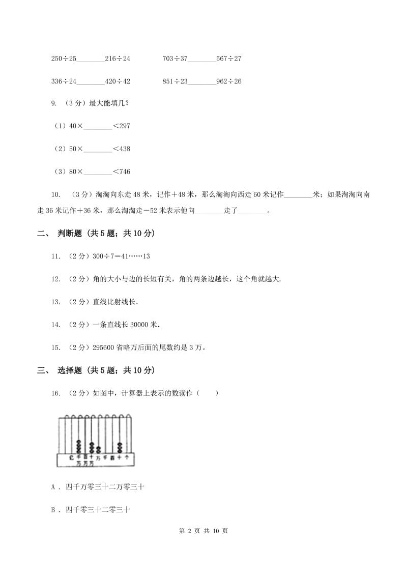 北师大版2019-2020学年上学期四年级数学期末试卷C卷.doc_第2页