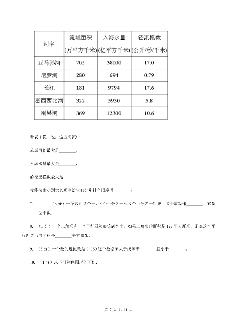 人教版2019-2020学年五年级上学期数学期中试卷B卷.doc_第2页