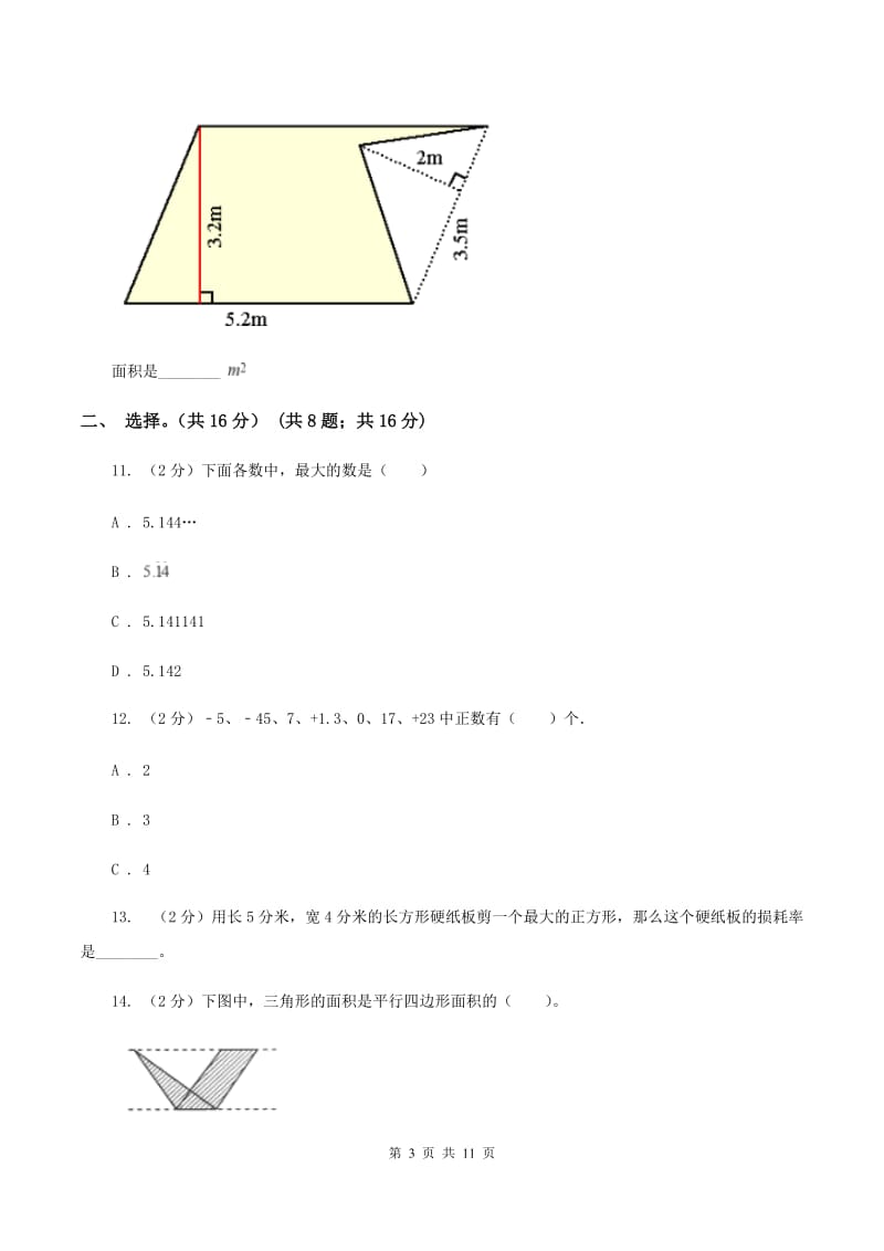 人教版2019-2020学年五年级上学期数学期中试卷B卷.doc_第3页